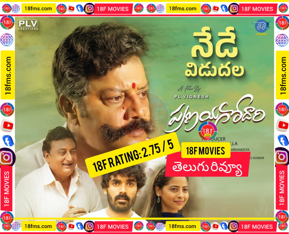 Pranayagodari Movie Review e1738072804262