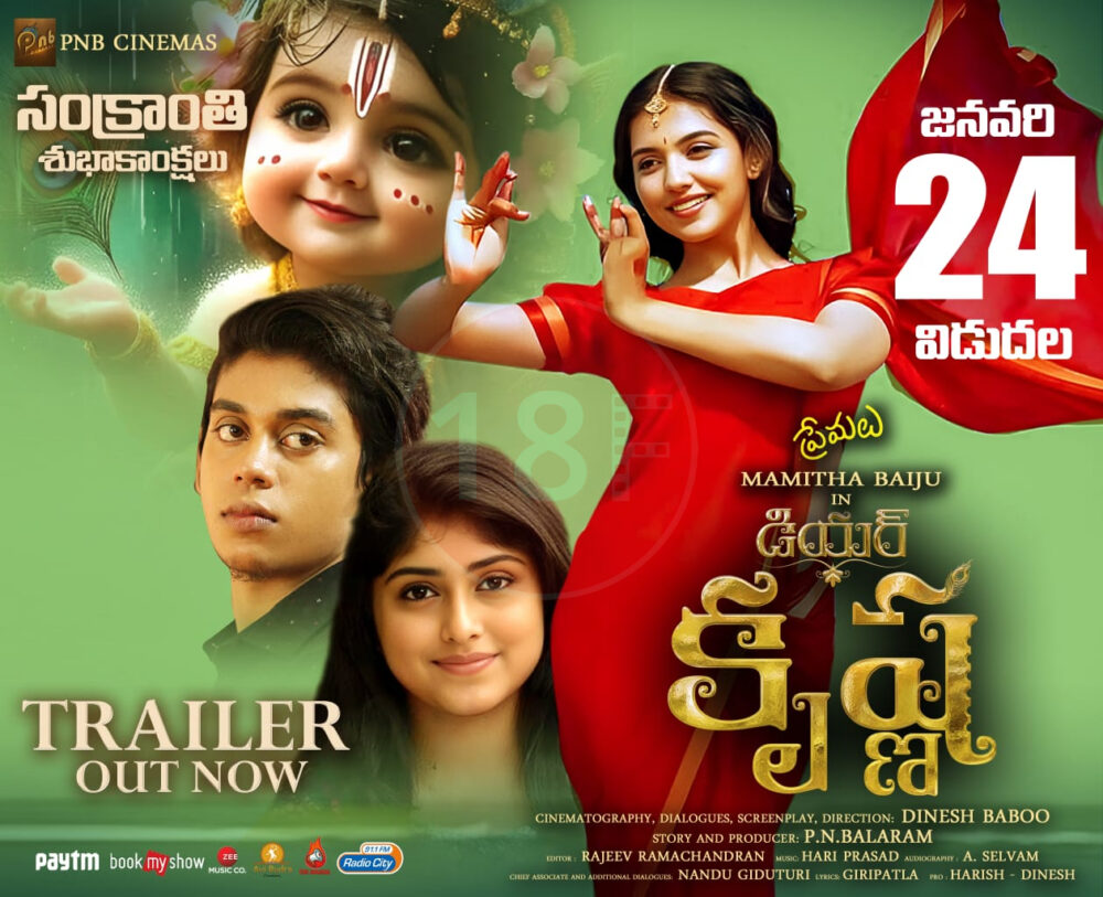 విజయేంద్ర ప్రసాద్, హీరో శ్రీకాంత్ చేతుల మీదుగా 'డియర్ కృష్ణ' ట్రైలర్ 4 dear krishna trailer e1736943020346