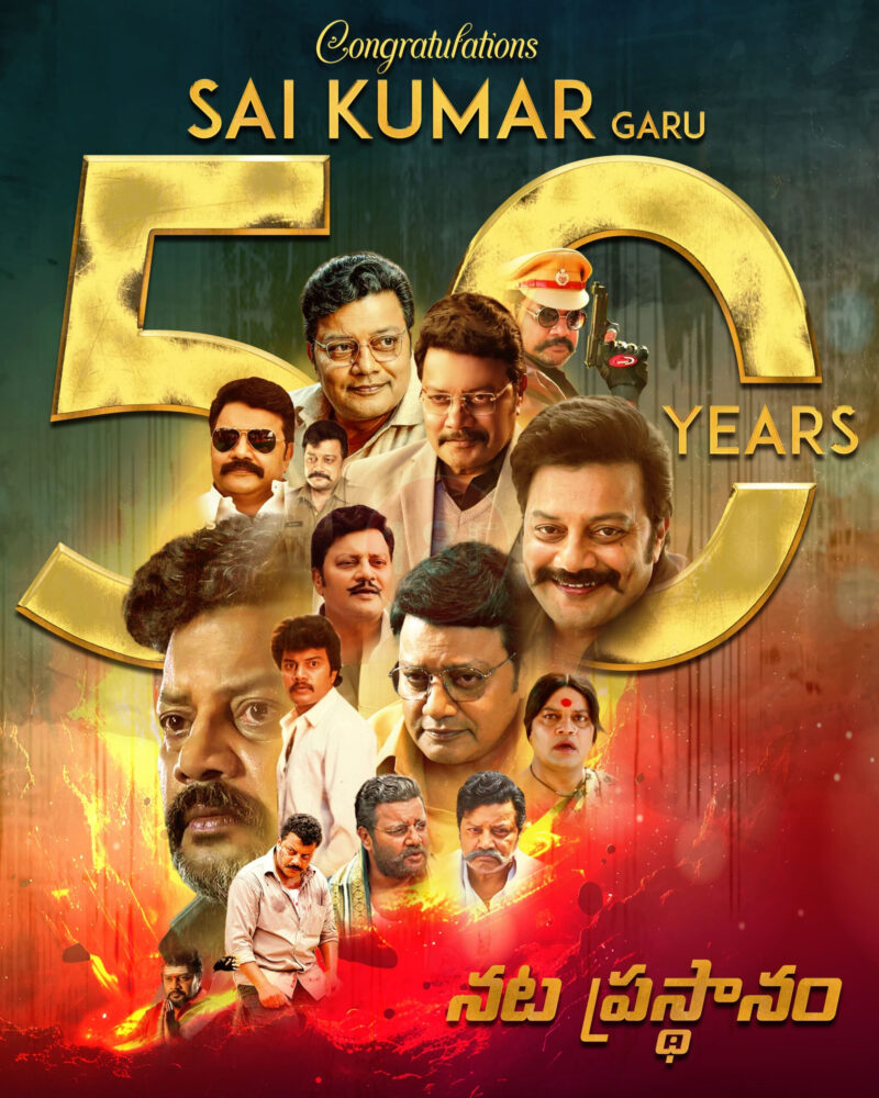 saikumar 50 years in film industry scaled e1736490123205
