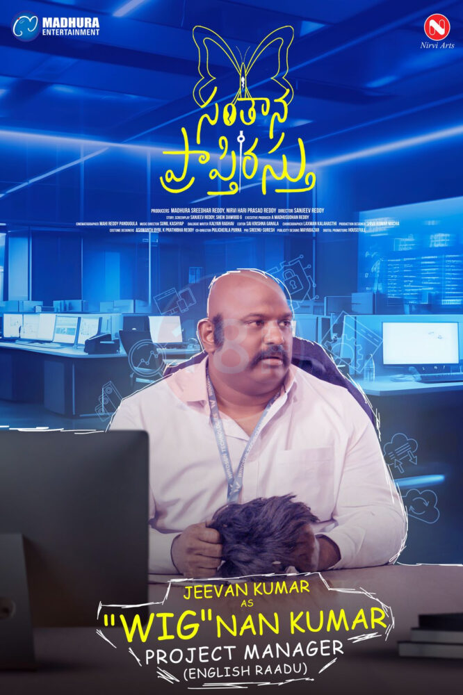 "సంతాన ప్రాప్తిరస్తు"నుండీ 'విజ్ఞాన్ కుమార్' క్యారెక్టర్ పోస్టర్ !  1 IMG 20250226 WA0093 e1740559364983