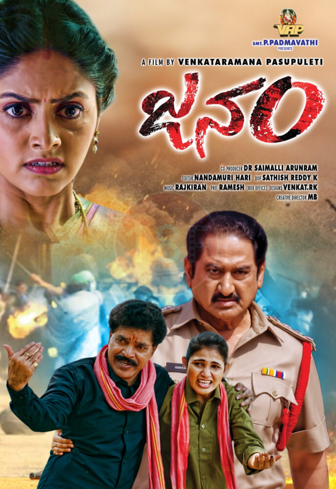 మే 29న వెంకటరమణ పసుపులేటి “జనం” మూవీ రీ-రిలీజ్ 7 IMG 20250515 WA0187 e1747316713854