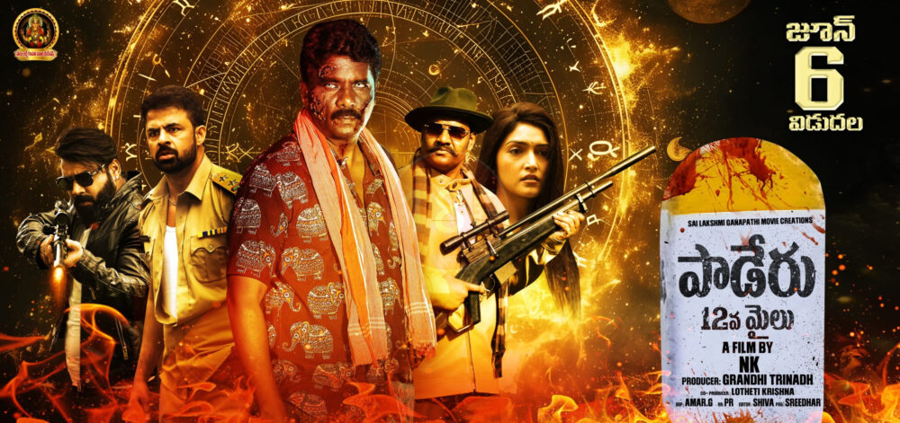సత్యం రాజేష్ నటించిన ‘పాడేరు 12వ మైలు’ జూన్ 6న థియేటర్స్ లో గ్రాండ్ రిలీజ్ ! 4 paderu 12 mile scaled e1748781788423