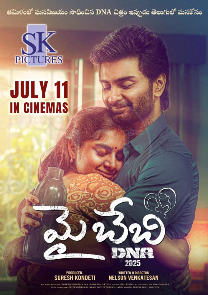 మై బేబి గా వస్తున్న తమిళ డి ఎన్ ఏ సినిమా! విడుదల ఎప్పుడంటే ! 1 IMG 20250704 WA0263 e1751642482660