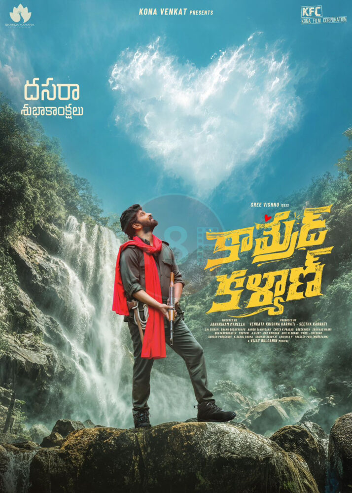 sree vishnu e1759484542389