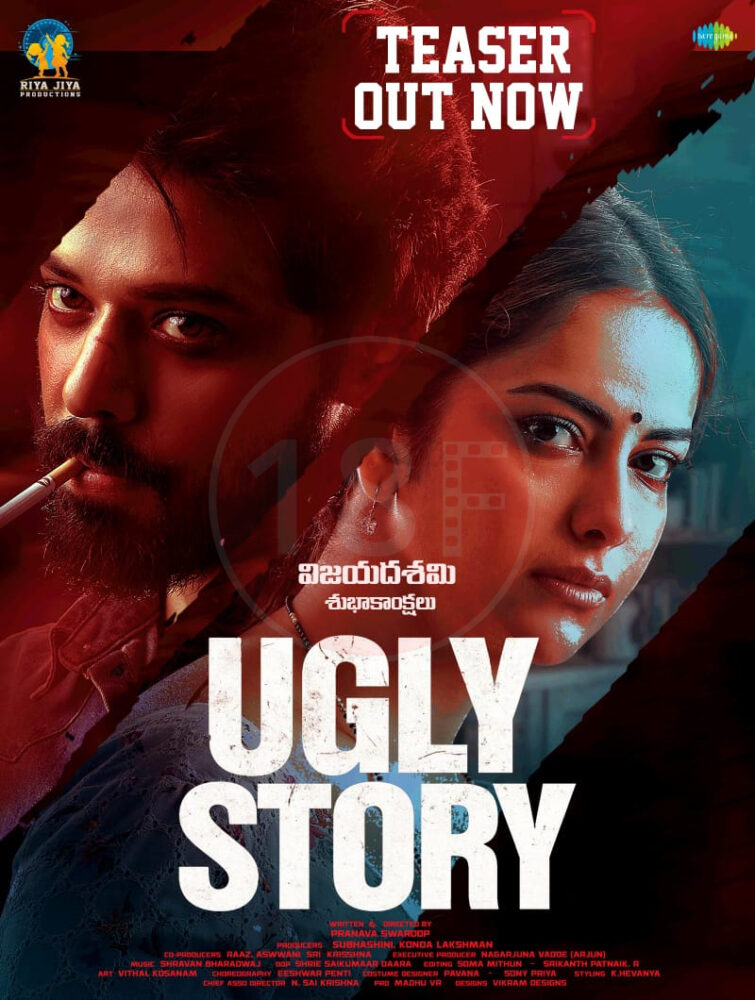 ugly story e1759485500110